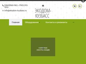 Экодом-Кузбасс