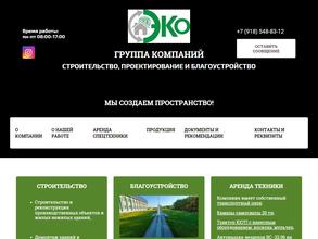 Экостройсервис Рнг