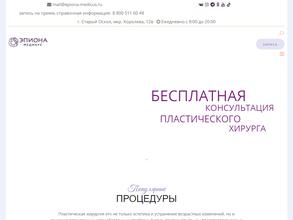 Эпиона Медикус