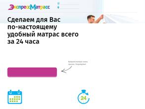 Экспрессматрасс
