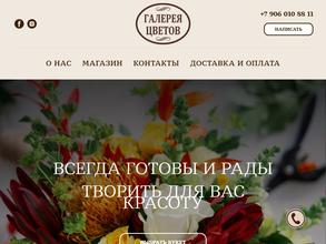 Галерея цветов