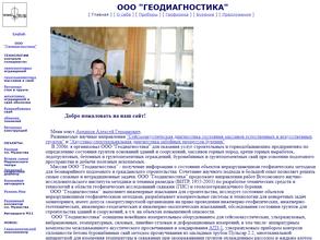 Геодиагностика