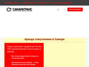 САМАРАТРАНС