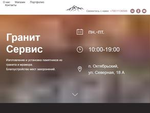 Гранит Сервис