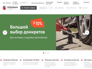Инфорком Инструмент