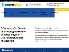 Истрагазсервис