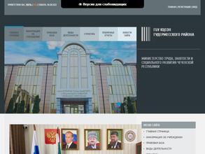 Комплексный центр социального обслуживания населения Гудермесского района