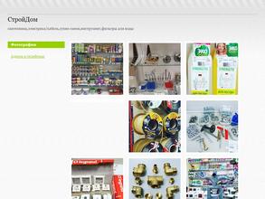 СтройДом