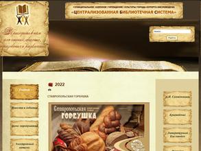 Централизованная библиотечная система