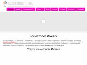 КосметологПлюс