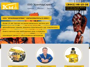 Крантехсервис