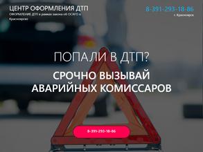 Центр оформления ДТП