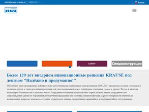 Краузе-системс