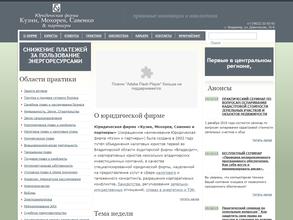 Кузин и партнеры