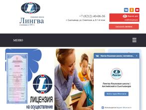 ЛИНГВА