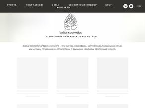 Baikal_cosmetics