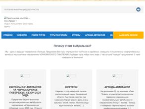 Люкс Трэвел+