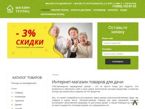 Магазин теплиц