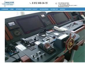 Морские системы