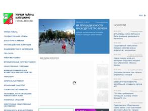 Управа района Матушкино