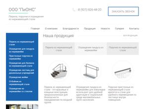 Компания по изготовлению и установке перил из нержавеющей стали