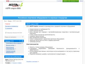 МЭТРспорта