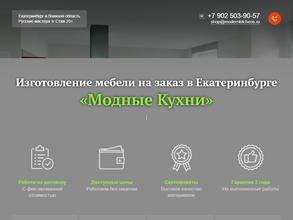 Модные Кухни