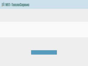 Мп-теплосервис
