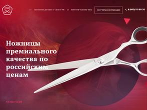 Наши ножницы