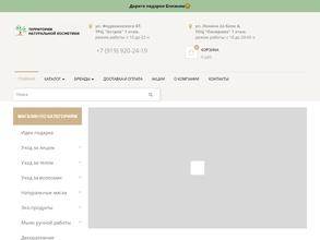 Территория натуральной косметики