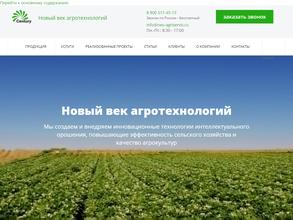 Новый век агротехнологий