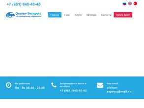 Ольхон-экспресс