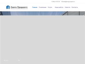 Омега Проджектс