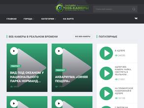 ВебКамерыОнлайн