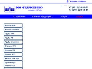 Гидросервис