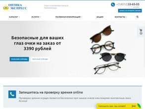 Оптика-Экспресс