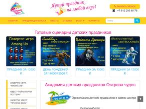 Острова Чудес