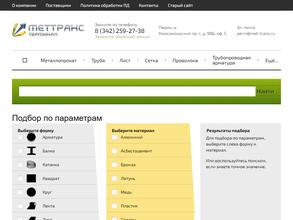 Меттранстерминал