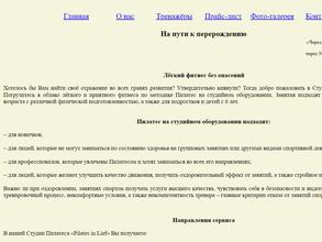 Студия пилатеса