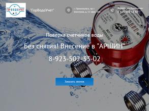 Горводоучет 42