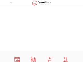ПримаДент+