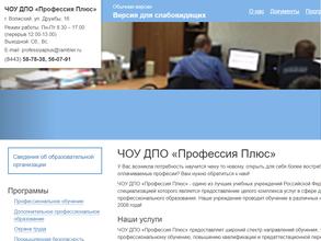Профессия плюс