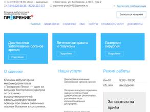 Прозрение Плюс