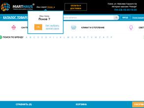 Мартхаус-Псков