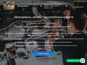 РегионАвто