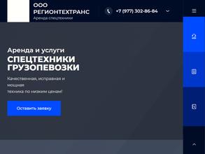 Регионтехтранс