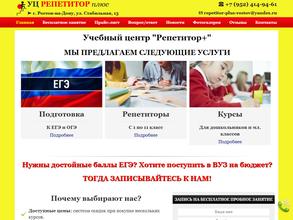 Репетитор Плюс