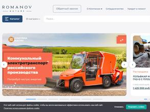 Романов Моторс