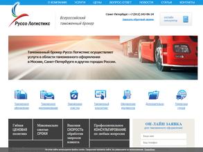 Руссо логистикс