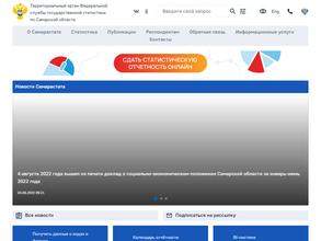 Самарастат